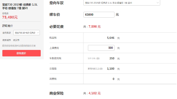 七座寶駿730價格表，在售七座商務(wù)車售價6萬起