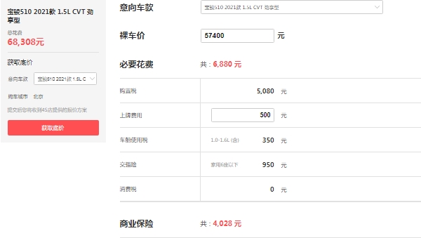 寶駿510自動擋新車多少錢，在售2021款自動擋報價5萬起