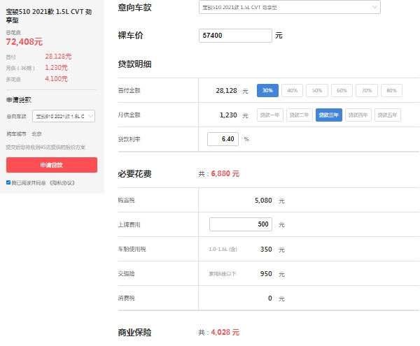 寶駿510自動擋新車多少錢，在售2021款自動擋報價5萬起