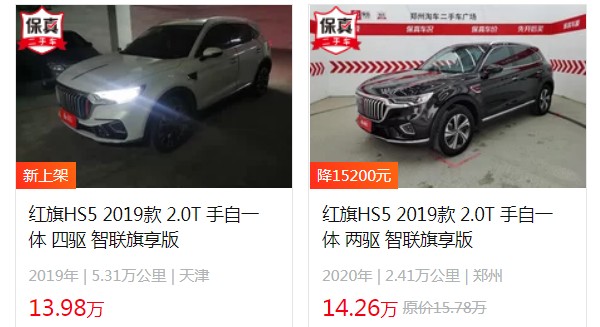 紅旗hs5新款2022款價(jià)格suv成交價(jià) 紅旗hs5成交價(jià)20萬(wàn)(二手13萬(wàn))
