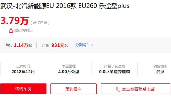 北汽新能源eu260價(jià)格 北汽eu260二手價(jià)3萬(新車已停產(chǎn))