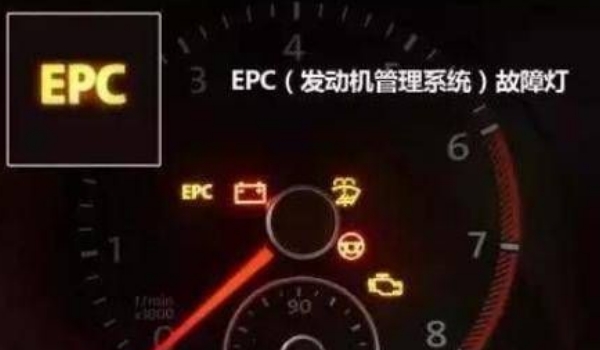 epc燈亮是什么故障，發(fā)動(dòng)機(jī)電子穩(wěn)定系統(tǒng)故障