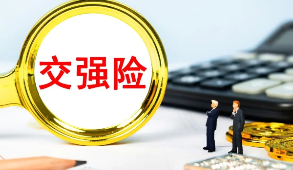 交強(qiáng)險(xiǎn)賠償范圍和金額，死亡補(bǔ)償最高11萬（分有責(zé)和無責(zé)兩種賠付方式）