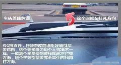 倒車(chē)入庫(kù)技巧圖解 6個(gè)步驟要掌握，熟能生巧輕松入庫(kù)