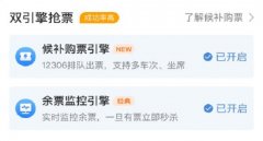 候補票是什么意思啊，候補票成功幾率比搶票高