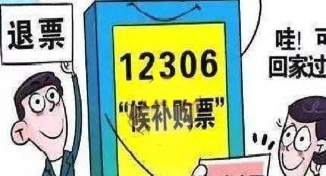 候補(bǔ)票是什么意思啊，候補(bǔ)票成功幾率比搶票高