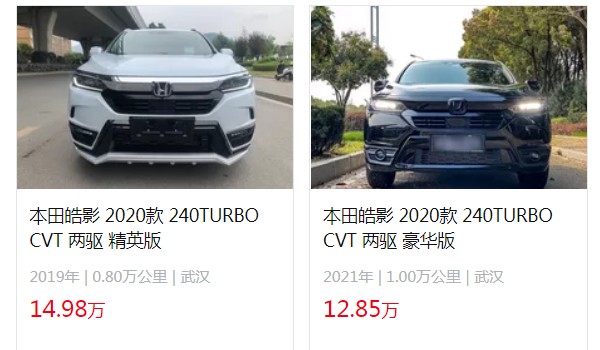 本田皓影混動(dòng)2022款報(bào)價(jià)及圖片 皓影混動(dòng)版18萬元一臺(tái)