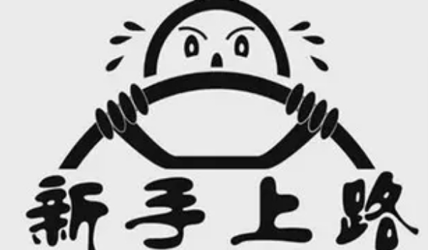 實(shí)習(xí)期駕駛證扣分新規(guī)定，記滿(mǎn)12分注銷(xiāo)實(shí)習(xí)期準(zhǔn)駕車(chē)型的駕駛證