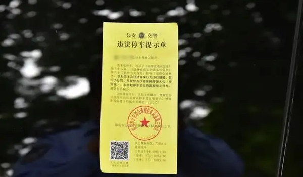 違?？鄱嗌俜至P款多少，具體看處于什么地方（市區(qū)違停只罰款200元不扣分）
