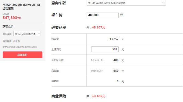 寶馬z4多少錢，市場給出2022新款報價48萬起