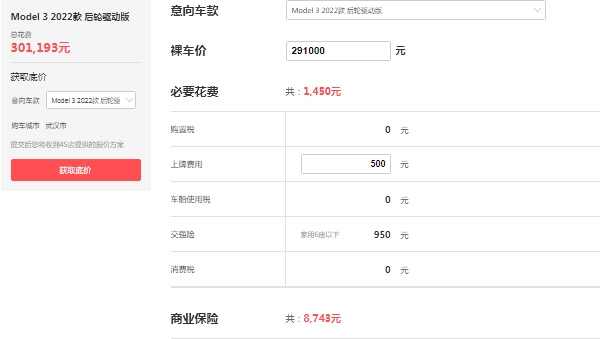 特斯拉model3價(jià)格，市場(chǎng)補(bǔ)貼后的參考價(jià)29萬起