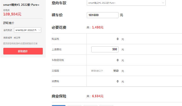 smater奔馳汽車報價，在售smart精靈#1報價18萬起