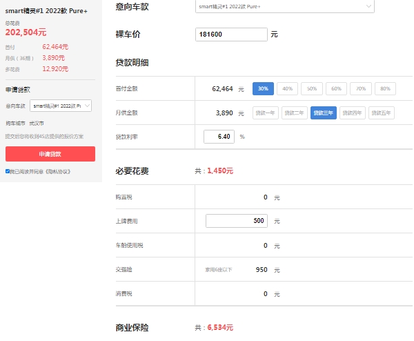 smater奔馳汽車報價，在售smart精靈#1報價18萬起