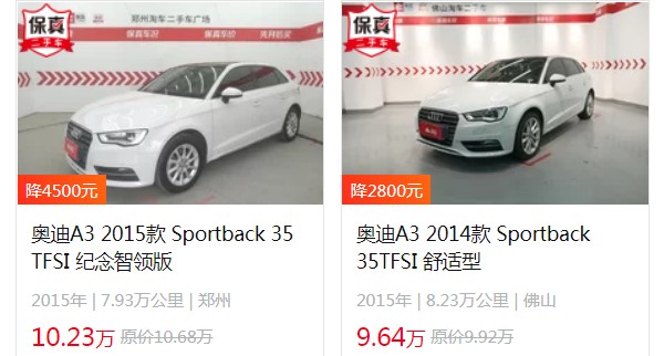 奧迪a3全款下來(lái)多少錢(qián) 全款落地19萬(wàn)(二手價(jià)格9萬(wàn)元)