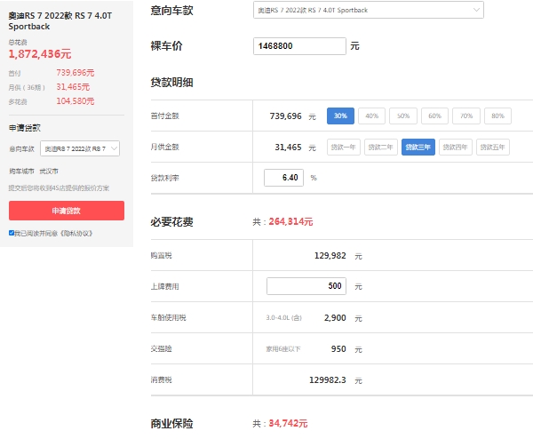 奧迪rs7落地價(jià)要多少錢，僅售Sportback版報(bào)價(jià)146萬(wàn)（全款落地176萬(wàn)）