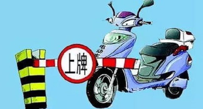 電動(dòng)車上牌照需要什么手續(xù)，需要注意哪些細(xì)節(jié)