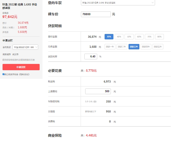 日產(chǎn)軒逸2022新款落地價(jià)，全款落地最低僅9萬(wàn)（市場(chǎng)報(bào)價(jià)9萬(wàn)起）