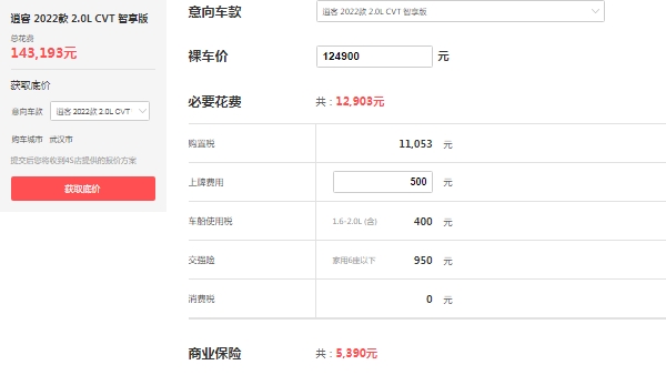 逍客2021款報(bào)價(jià)及圖片，市場(chǎng)報(bào)價(jià)15萬(wàn)起（2021款已停售）