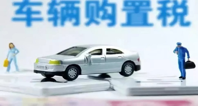 裸車10萬購置稅是多少錢，國產(chǎn)車和進(jìn)口車不一樣