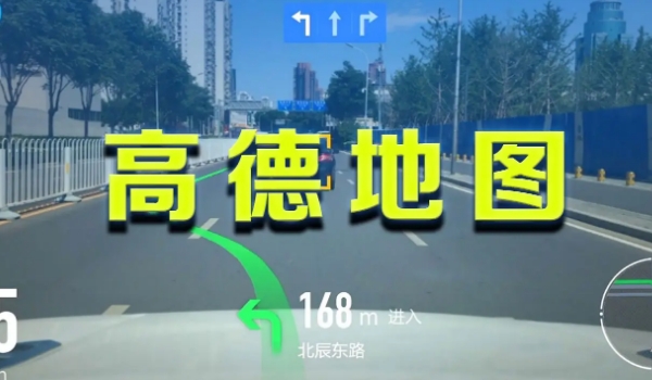 哪個(gè)導(dǎo)航軟件最好用最準(zhǔn)確，高德導(dǎo)航用戶最多（市場主流導(dǎo)航共三家）