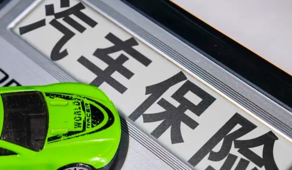 網(wǎng)上怎么購買車險(xiǎn)便宜 需要多加對(duì)比（壓低預(yù)算獲取底價(jià)）