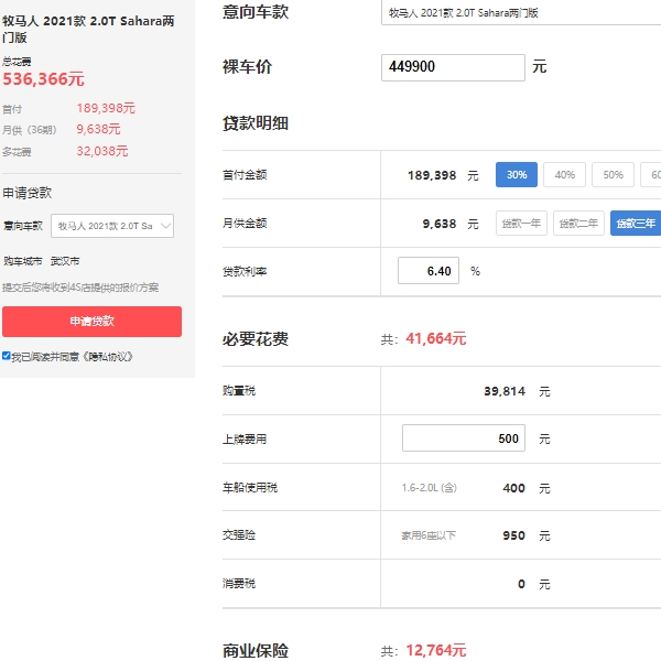 jeep牧馬人2022款報(bào)價(jià)，市場(chǎng)2022款報(bào)價(jià)44萬元