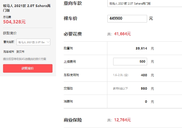 jeep牧馬人2022款報(bào)價(jià)，市場(chǎng)2022款報(bào)價(jià)44萬元