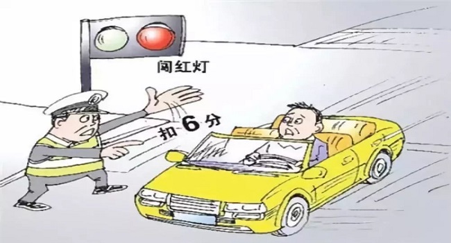 闖紅燈一半停下來了怎么處罰，駕駛遇紅燈需謹(jǐn)慎闖一半也算闖
