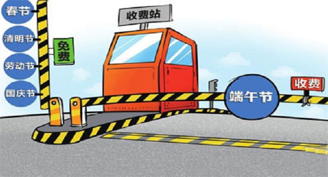 高速免費(fèi)是入口還是出口時(shí)間為準(zhǔn)，要錯(cuò)開擁堵時(shí)間合理安排