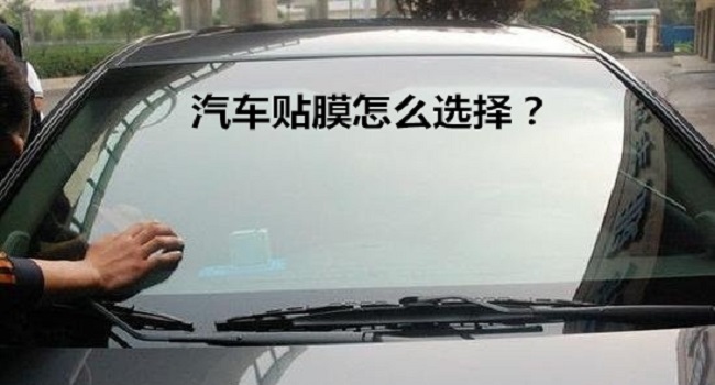 學(xué)汽車貼膜培訓(xùn)班要多少錢，選擇不同的渠道收費(fèi)不一樣