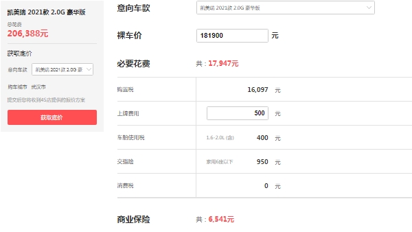 凱美瑞2.0豪華版落地價(jià)2022，全款落地最低報(bào)價(jià)20萬(wàn)（分期落地首付7.9萬(wàn)）