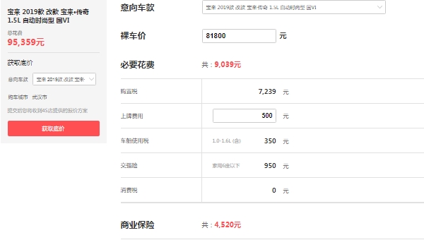 寶來傳奇1.5自動(dòng)時(shí)尚型落地價(jià)，全款落地9.5萬（分期落地首付3.8萬）