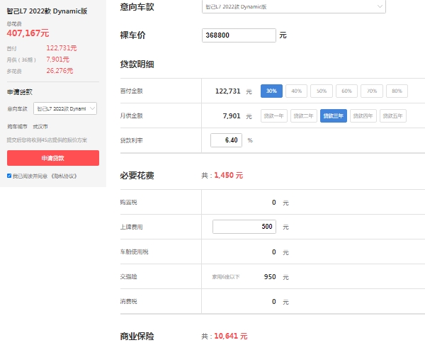 智己l7大概多少錢，市場最新款報價36萬起（全款落地最低38萬）