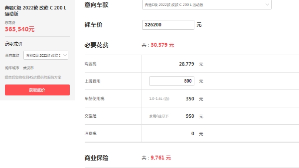 奔馳c級轎車價格，在售2022款報價32萬起