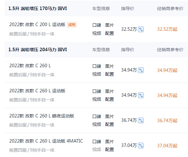 奔馳c級轎車有哪幾款，在售車型共5款（市場售價32萬起）