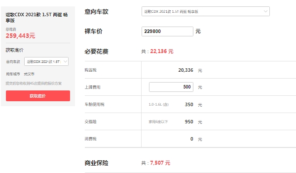 謳歌cdx2021款報價，市場在售車型報價22萬元起