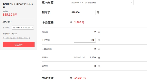 高合汽車2022最新款價格，有兩款車型在售（高合HiPhi X報價57萬起）