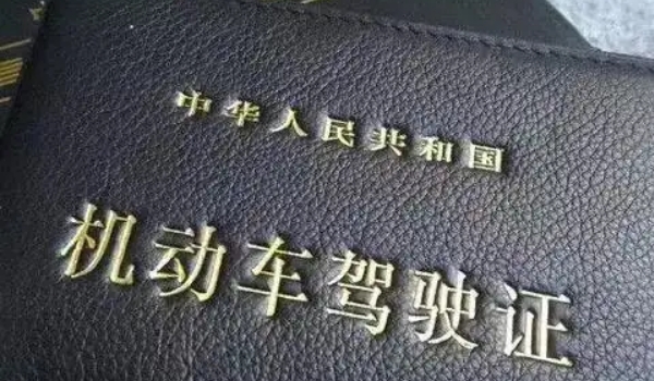 駕駛證到期后多長時間內(nèi)必須換證，3年不換將會吊銷