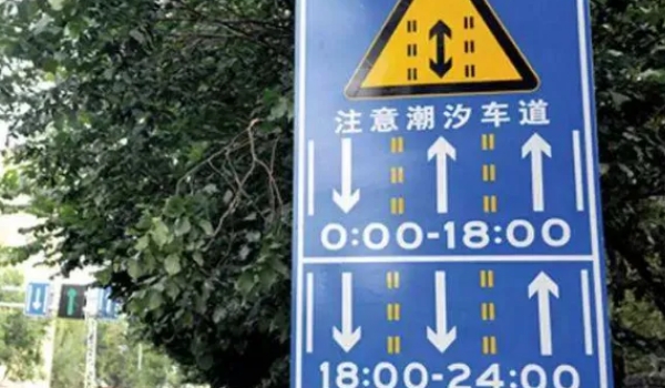 潮汐車道是什么意思，指的是可變車道