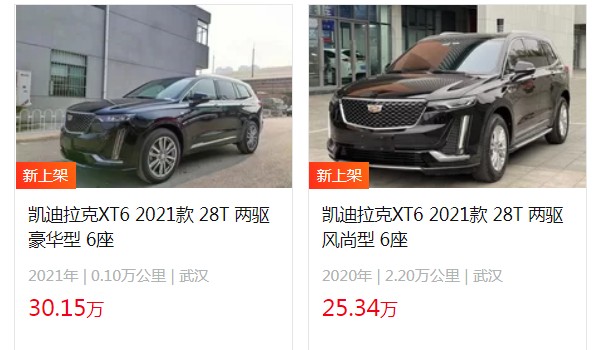 凱迪拉克xt6二手車報(bào)價(jià) xt6二手價(jià)25萬(wàn)(第七年保值率37%)