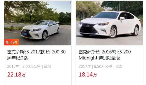 雷克薩斯es200分期首付多少錢 分期首付8萬(36期月供6206元)