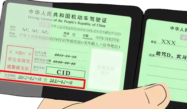 駕駛證到期后多長(zhǎng)時(shí)間內(nèi)必須換證 三年內(nèi)必須更換（否則證件注銷(xiāo)）