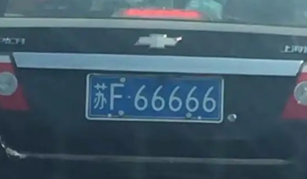 蘇f是哪里的車牌號碼 江蘇省南通城市(江蘇省有13個(gè)市號牌)