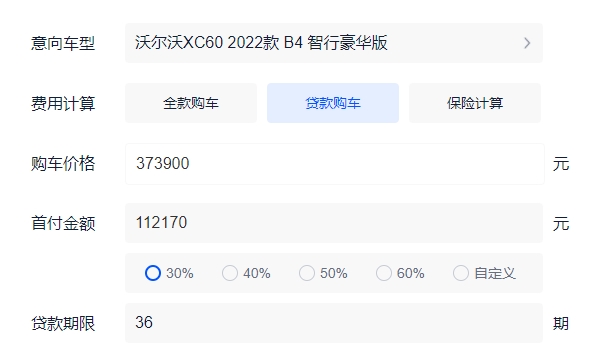 沃爾沃xc60真實成交價格 2022款入門車型全款落地僅售41.95萬