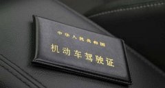 換駕駛證需要什么資料和流程，提前90日內(nèi)到車管所更換