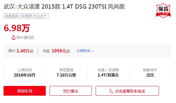 大眾凌渡二手車(chē)價(jià)格 大眾凌渡二手價(jià)6萬(wàn)(第七年保值率39%)