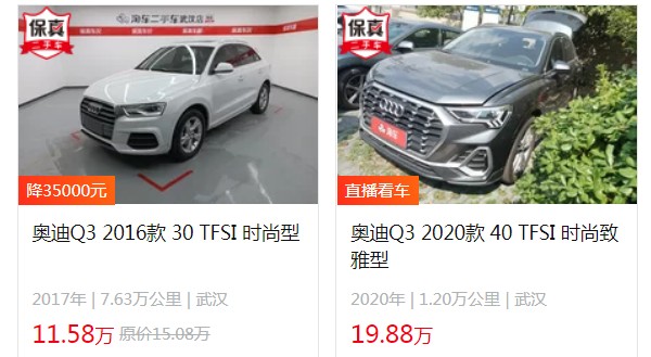 奧迪q3二手車報(bào)價(jià) 奧迪q3二手價(jià)11萬(第七年保值率40%)
