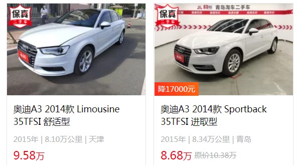 奧迪a3新車(chē)報(bào)價(jià)2022款官方指導(dǎo)價(jià) 奧迪a3售價(jià)17萬(wàn)(落地19萬(wàn))