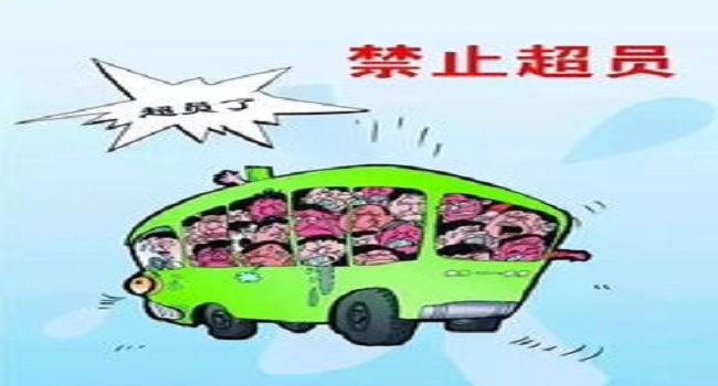 超載一人怎么處罰2022年新標(biāo)準(zhǔn)，處罰扣分都是非常嚴(yán)格