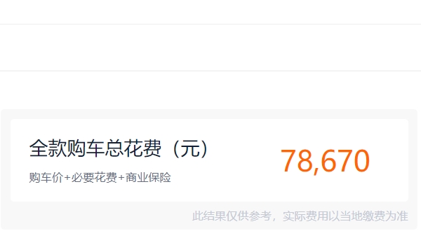 長安cs35plus 價(jià)格2022款 2022款長安cs35plus 售價(jià)6.99萬（全款落地7.86萬